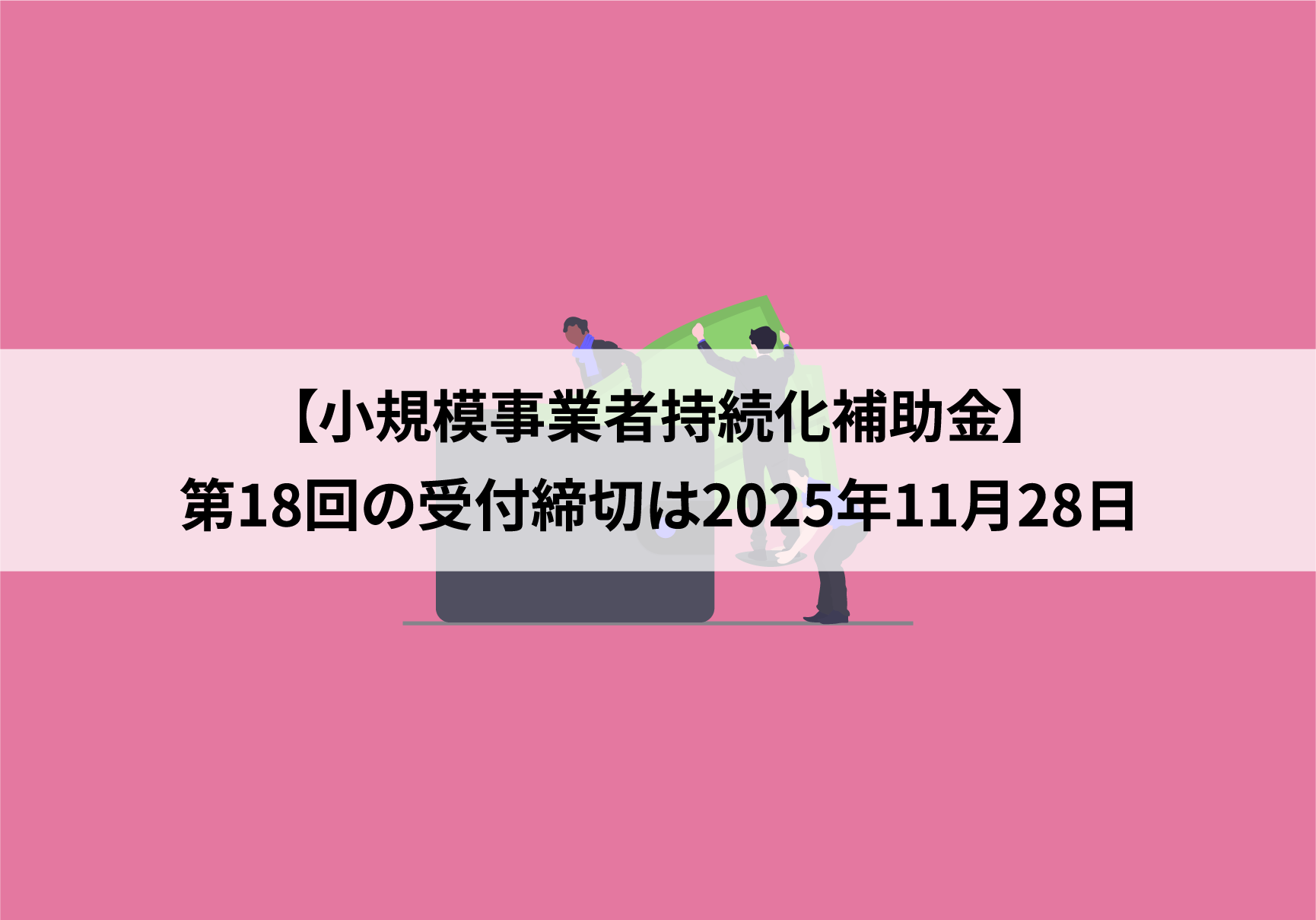 アイキャッチ